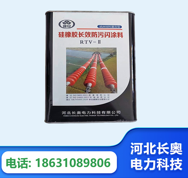 淄博硅橡胶长效防污闪涂料