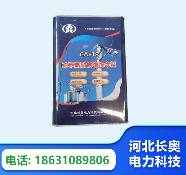 淄博纳米高耐候绝缘涂料