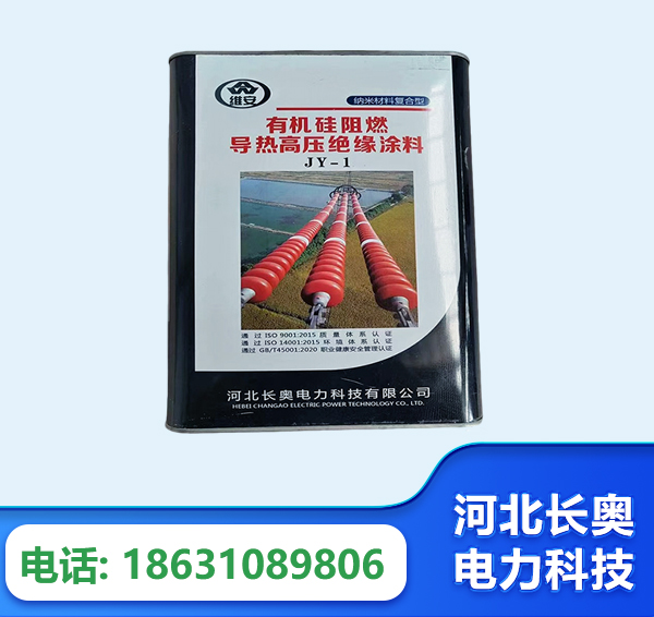 淄博有机硅阻燃导热高压绝缘涂料