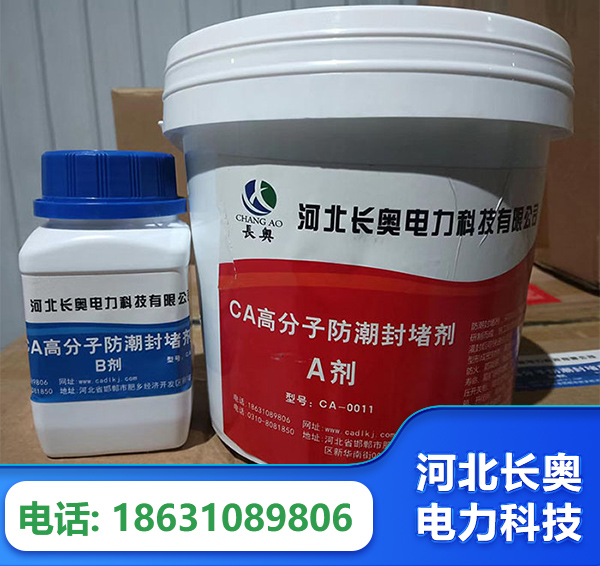 淄博防潮封堵剂